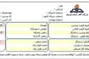 اعمال قیمت ۱۵۰ تومانی در بخش خانگی و تجاری