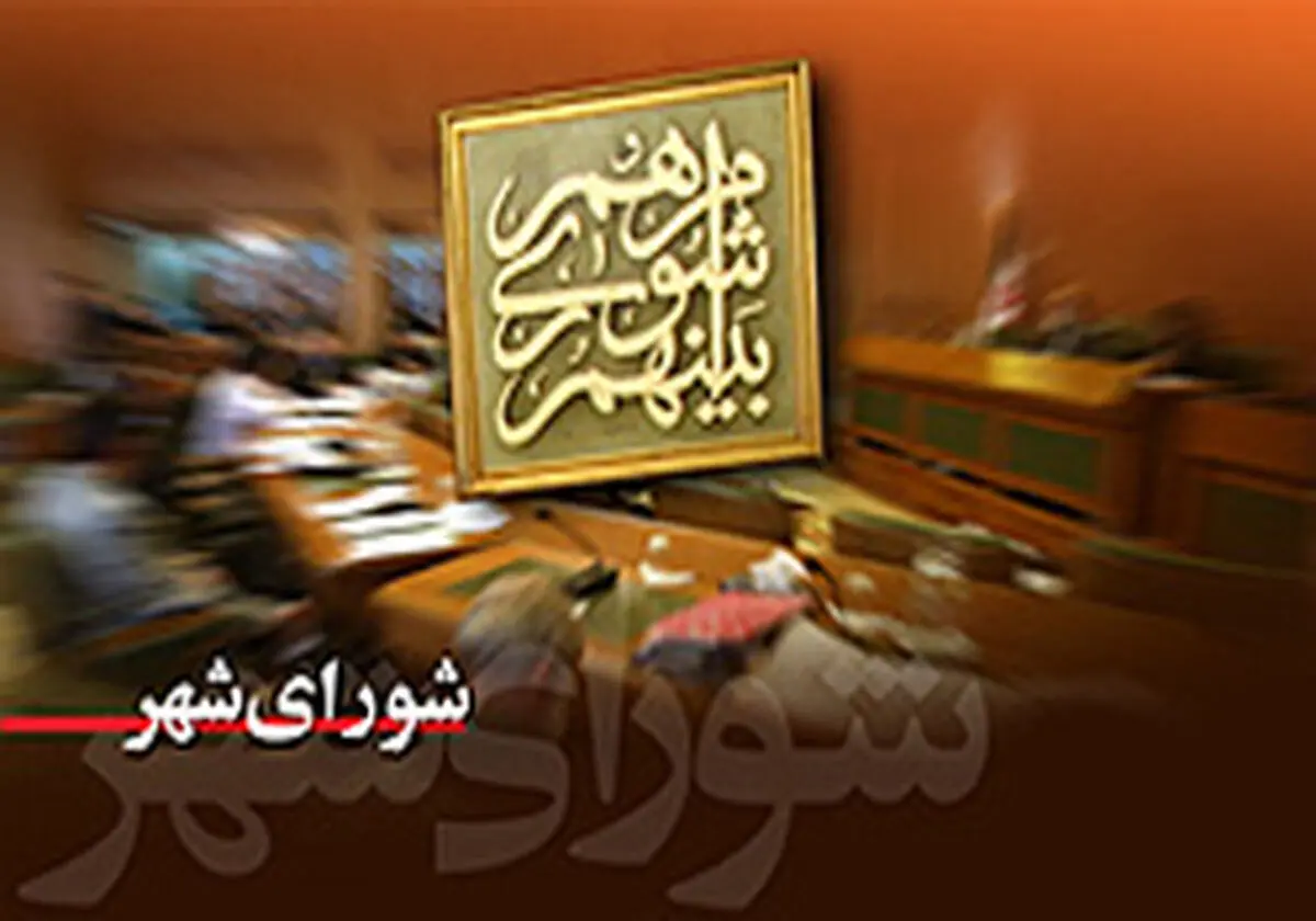 مغایرت ساخت و سازهای اراضی عباس آباد با مصوبات شورا