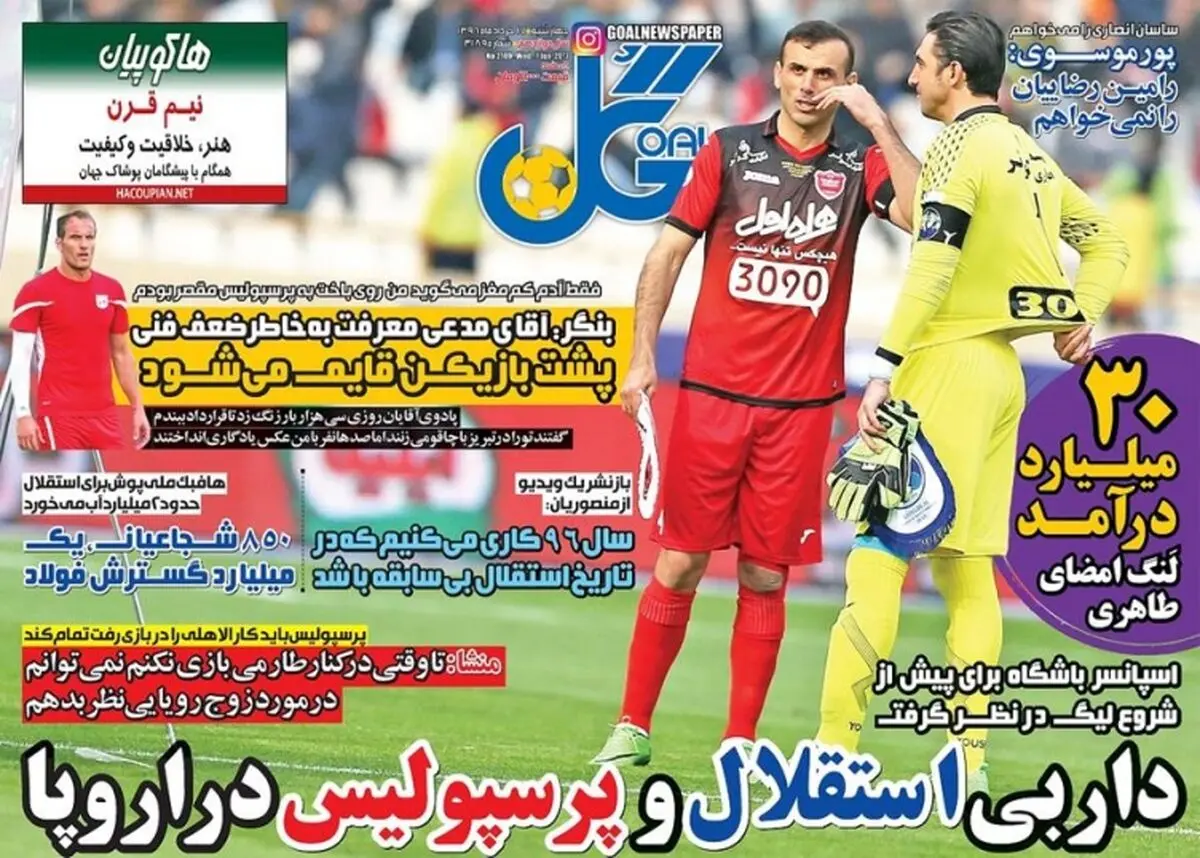 داربی استقلال و پرسپولیس در اروپا/ پیشخوان ورزشی