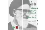 برگزاری نمایشگاه عکس‌های کمتر دیده شده از آیت‌الله طالقانی