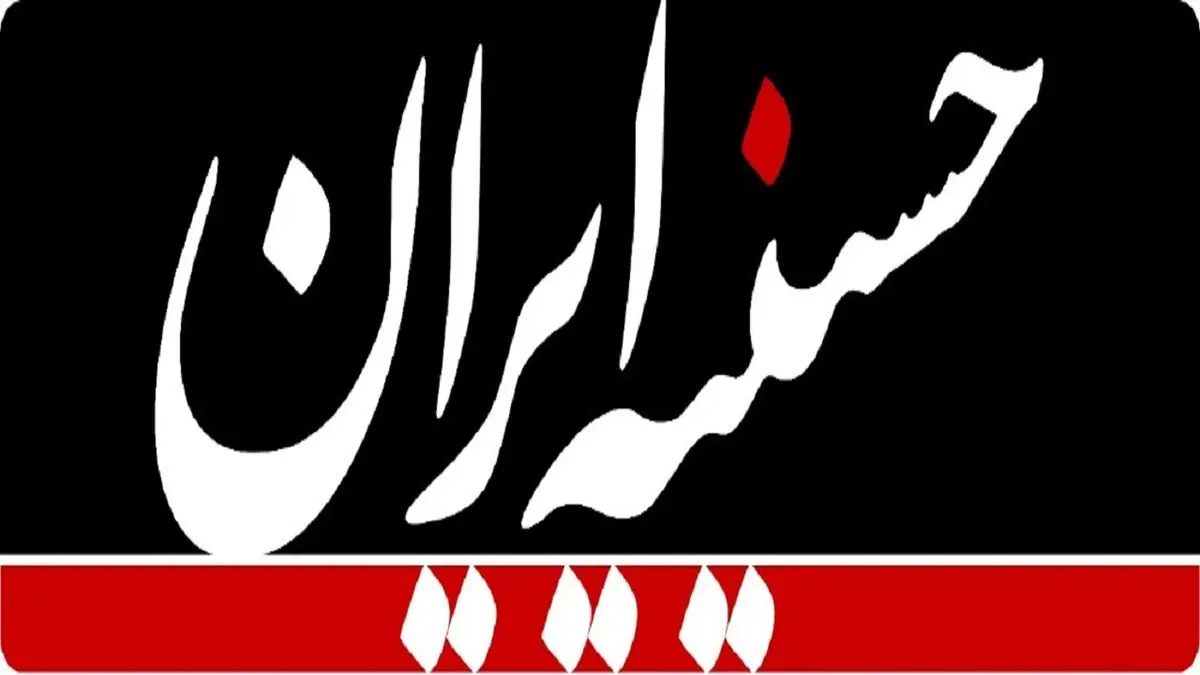 برپایی «حسینیه ایران» روی آنتن شبکه 1