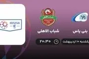 لیگ حرفه‌ای امارات: بنی یاس - شباب الاهلی ۱۰ اردیبهشت ۱۴۰۲