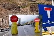این جاده امشب مسدود می‌شود
