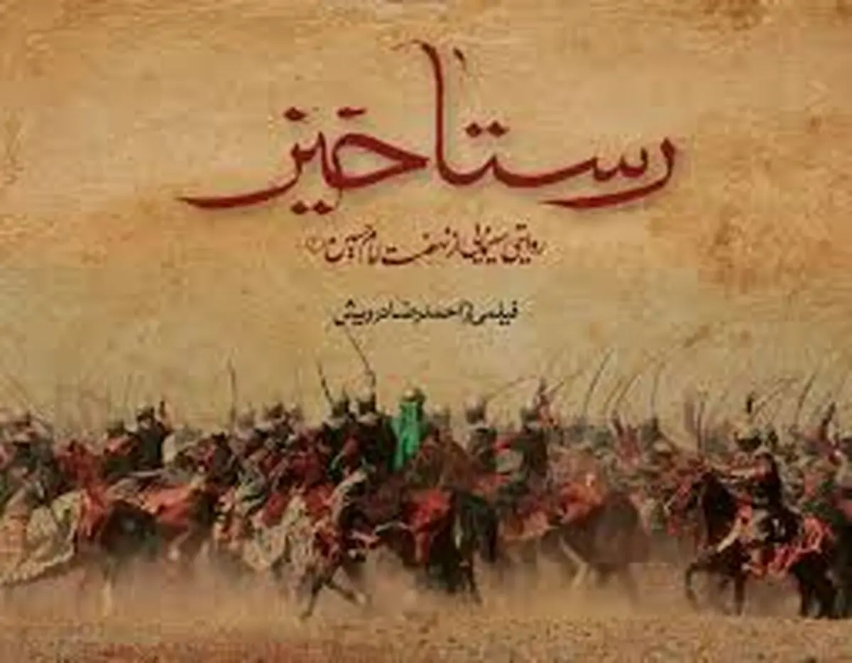 اکران «رستاخیز» همه جا جز ایران