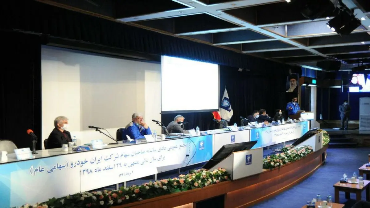 برگزاری مجمع عمومی سالیانه ایران خودرو با حضور بیش از ۸۱ درصد سهامداران