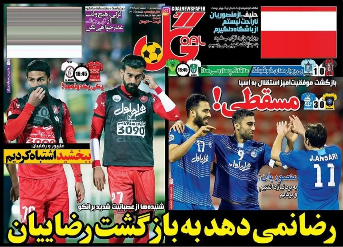 علیپور و رضائیان: ببخشید اشتباه کردیم/ پیشخوان ورزشی
