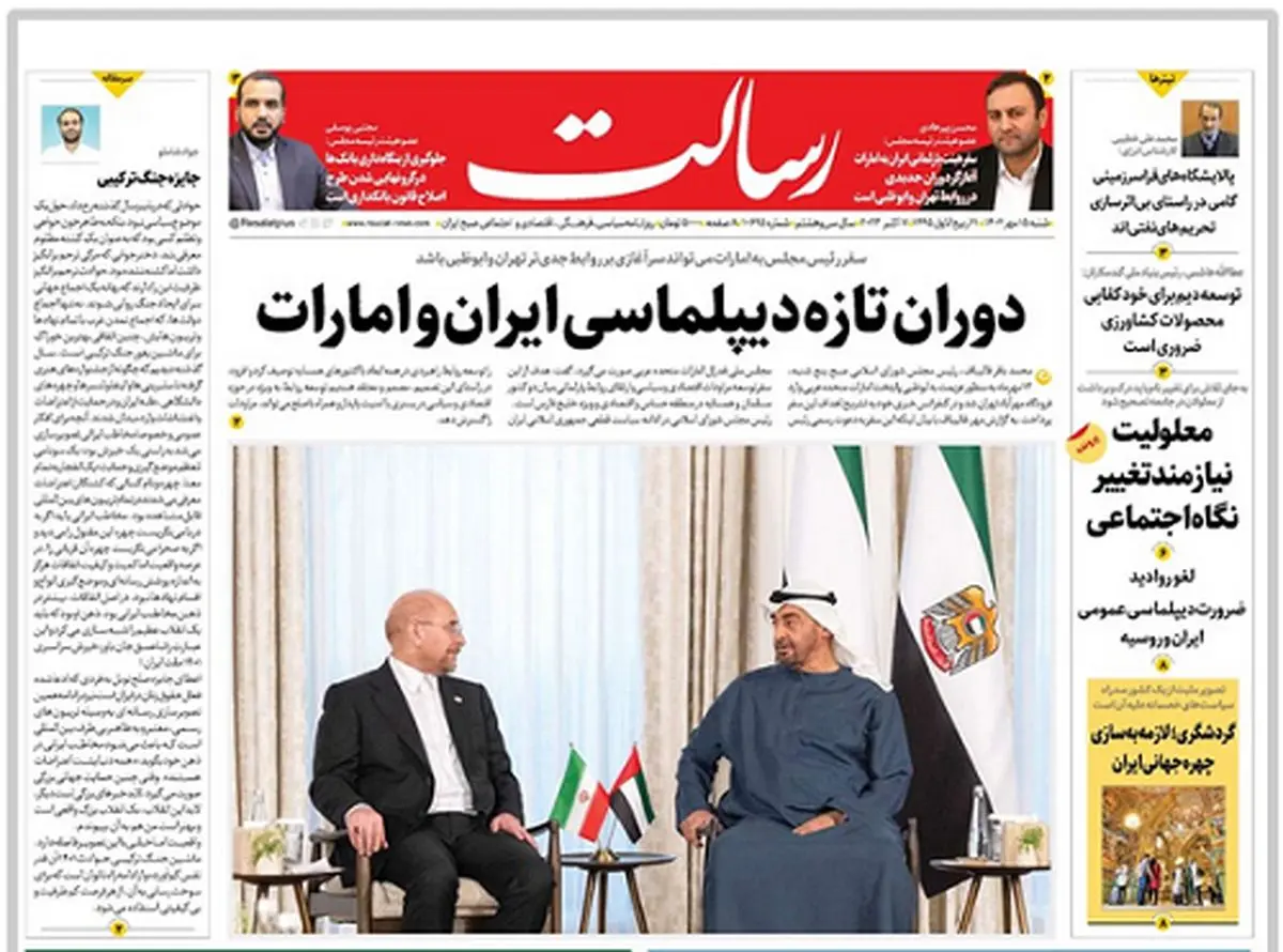دوران تازه دیپلماسی ایران و امارات/عربزبانها علیه الاتحاد/بیمه رایگان برای 32 میلیون ایرانی/پیشخوان
