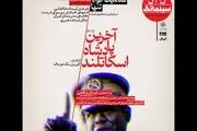 دیدار با «آخرین پادشاه اسکاتلند» انجام می‌شود
