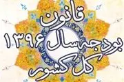 دولت از خزانه تنخواه گرفت