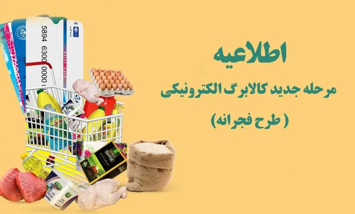 اعتبار طرح فجرانه و کد دستوری برای اطلاع از وضعیت خانوار