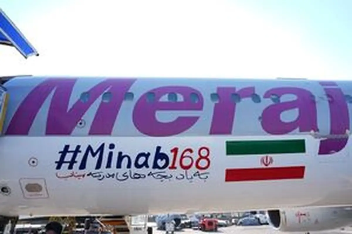 هیئت ایرانی «میناب ۱۶۸» راهی سوییس شد