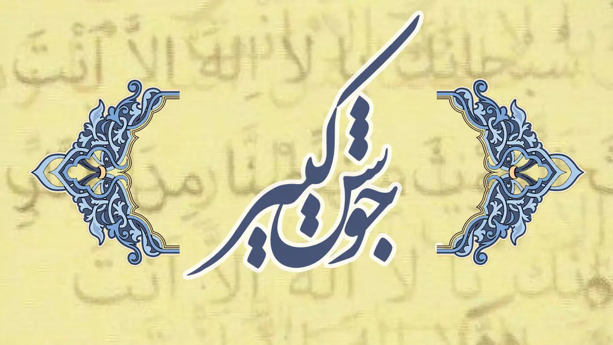 دعای جوشن کبیر توسط محسن فرهمند آزاد+صوت
