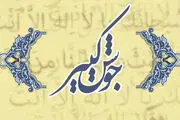 متن کامل دعای جوشن کبیر به همراه ترجمه+صوت
