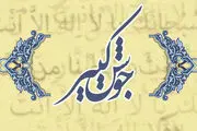 متن کامل دعای جوشن کبیر به همراه ترجمه+صوت
