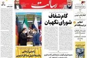 گام شفاف شورای نگهبان/پایان ضرب‌الاجل آغاز موشک باران/پاسخ به ۱۷ پرسش درباره واکسن کرونا/پیشخوان