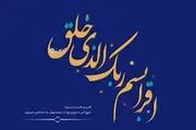 استوری ویژه مبعث رسول الله(ص) برای اینستاگرام و واتس اپ