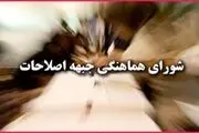 دیدار شورای هماهنگی اصلاحات با خاتمی
