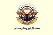 بیانیه ستاد کل نیروهای مسلح در آستانه ۱۳ آبان