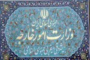 وزارت خارجه: پیوستن ایران به «پارلرمو» منافع زیادی دارد