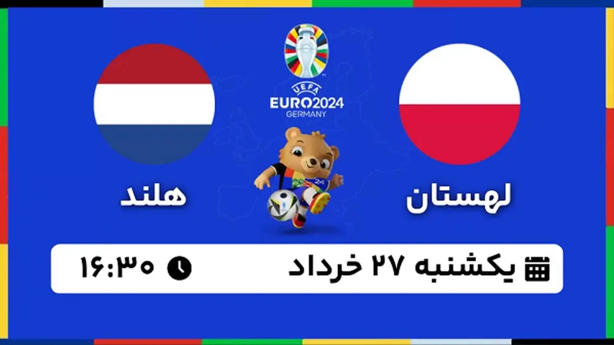 پخش زنده فوتبال لهستان - هلند ۲۷ خرداد ۱۴۰۳