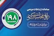 «ترک فعل» عنوان بیشترین گزارش مردمی به دیوان محاسبات