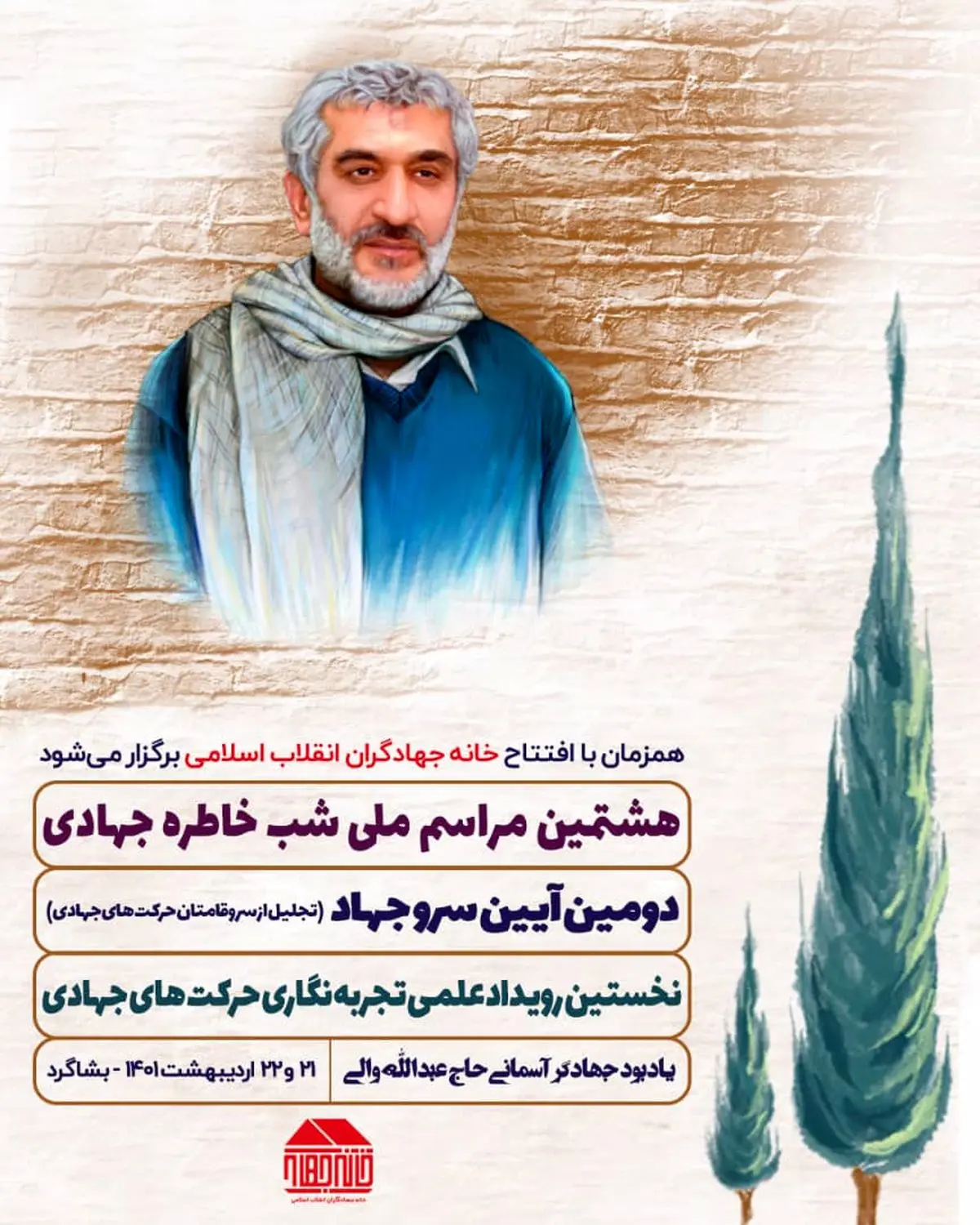 ۳ رویداد جهادی با حضور جمعی از جهادگران در بشاگرد