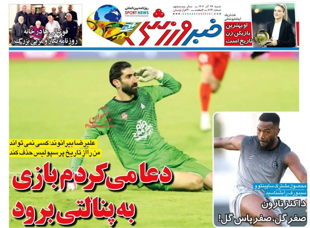 حذف پرسپولیس با دستان بیرو/ پشیخوان