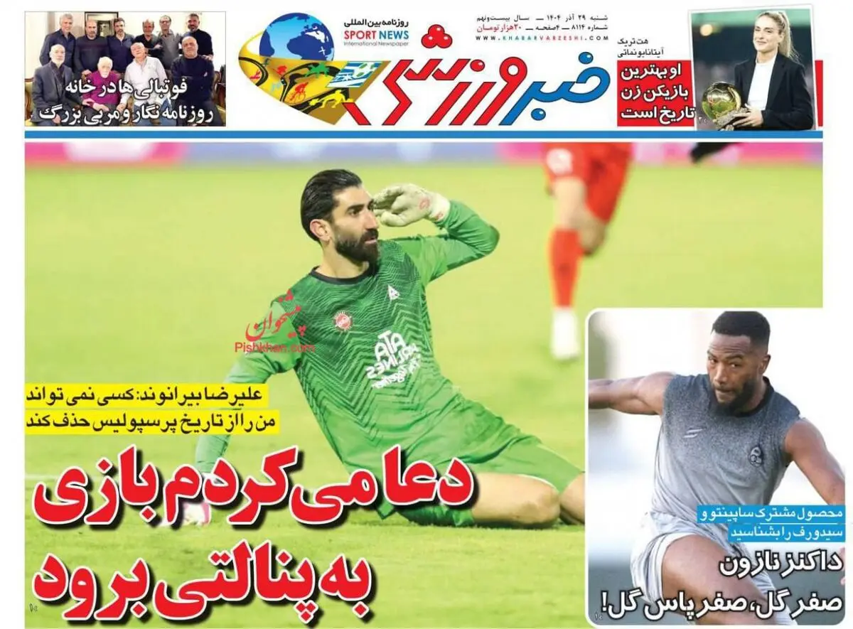 حذف پرسپولیس با دستان بیرو/ پشیخوان