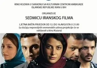 شروع به کار فیلم ایران در بوسنی و هرزگوین
