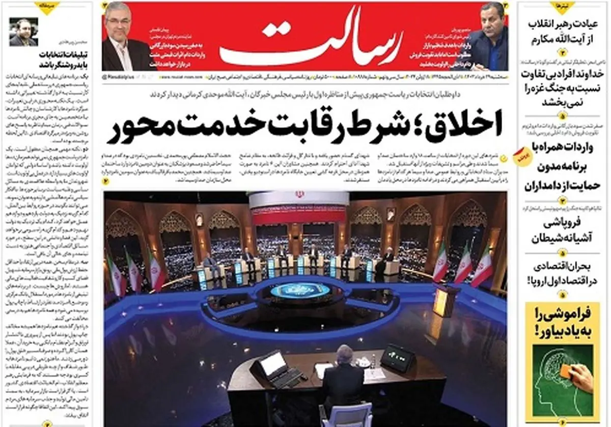 اخلاق؛ شرط رقابت خدمتمحور/میراث پربار شهید رئیسی برای دولت آینده/مشارکت به 50 درصد رسید/پیشخوان
