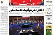 اخلاق؛ شرط رقابت خدمت‌محور/میراث پربار شهید رئیسی برای دولت آینده/مشارکت به 50 درصد رسید/پیشخوان