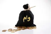 وام ضروری برای بازنشستگان با سود کم + جزئیات