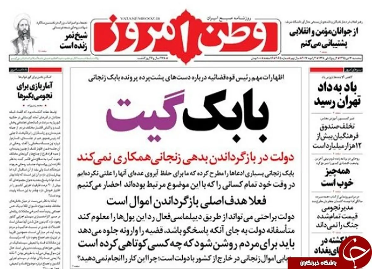 حرفهای مهم رئیس دستگاه قضا درباره زنجانی؛بابک گیت!/پیشخوان سیاسی