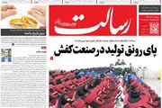پای رونق تولید در صنعت کفش/پیشخوان