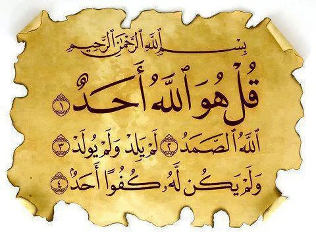 فضیلت خواندن سوره توحید در ماه رجب