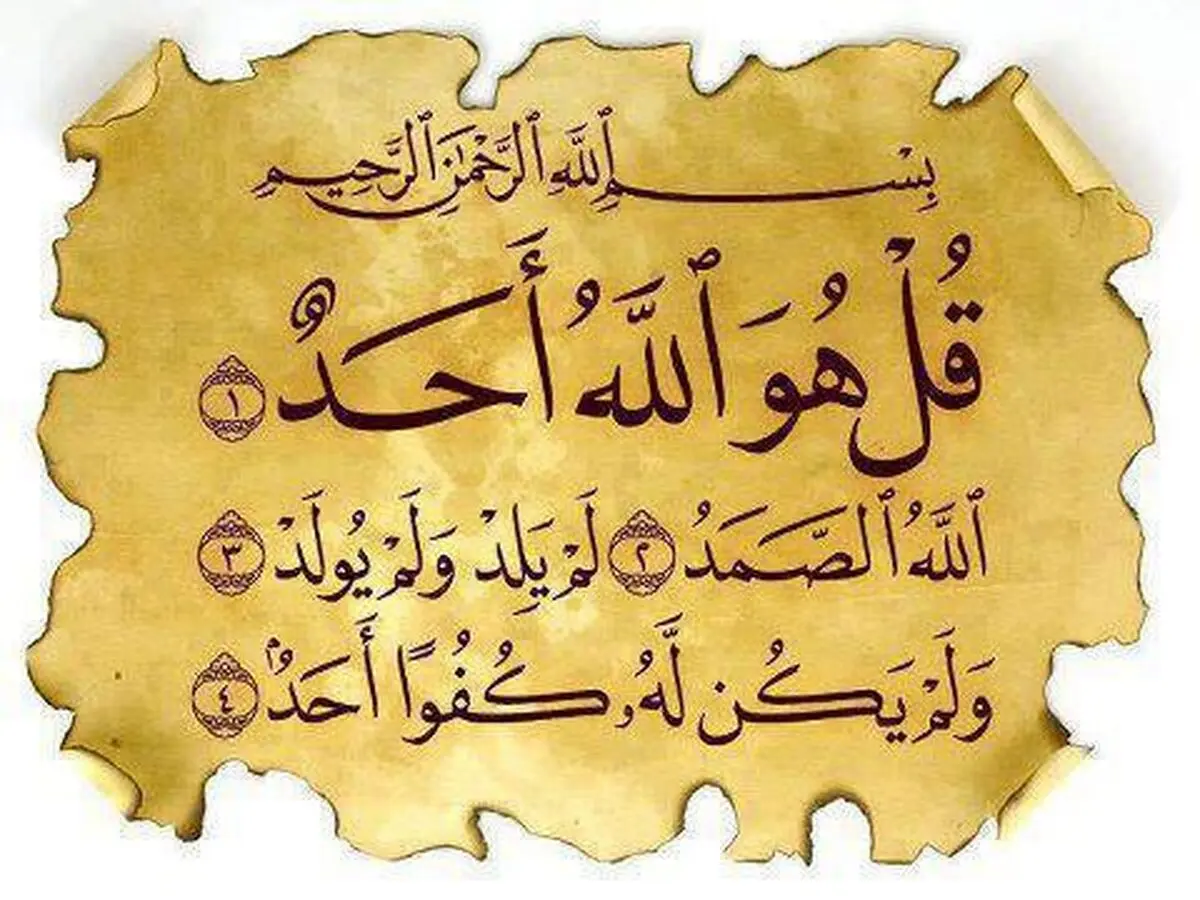 فضیلت خواندن سوره توحید در ماه رجب 