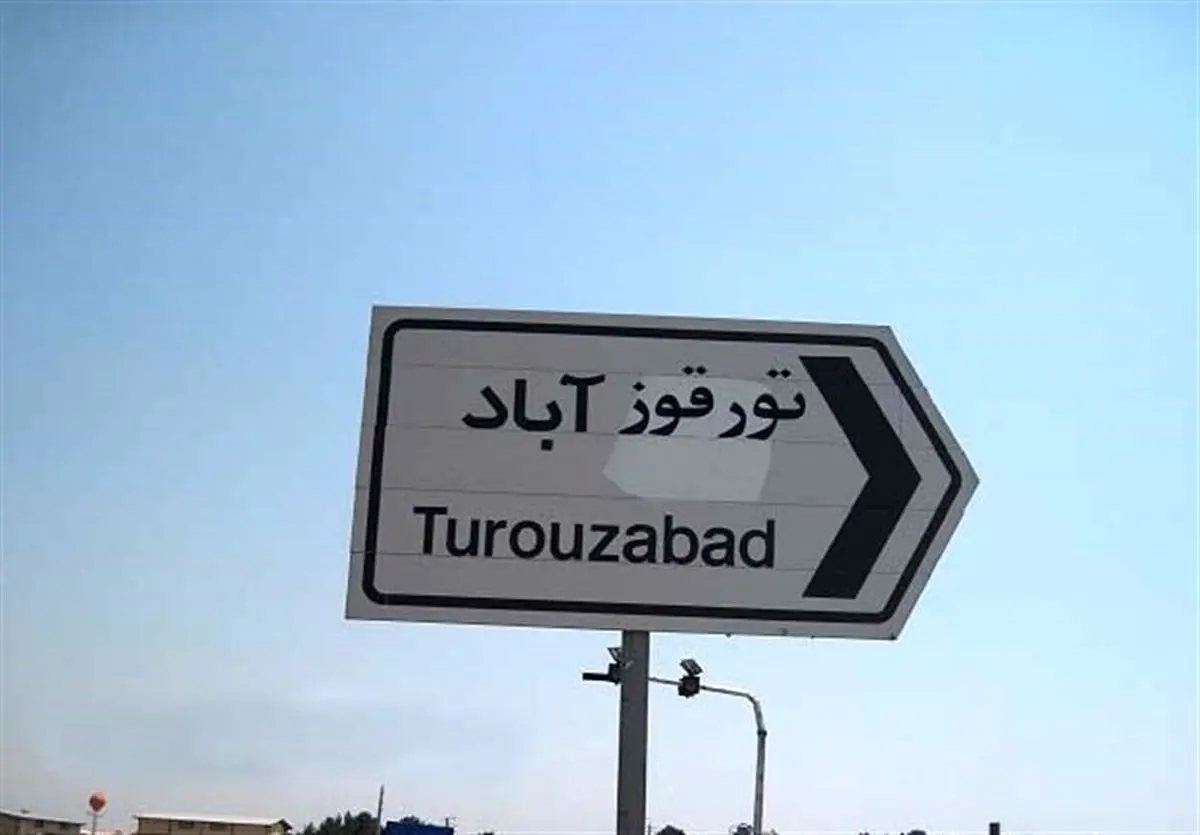 دوربین یورونیوز در میان اهالی تورقوزآباد