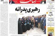 رهبری پدرانه/صف داوطلبان واکسن ایرانی/پیشخوان