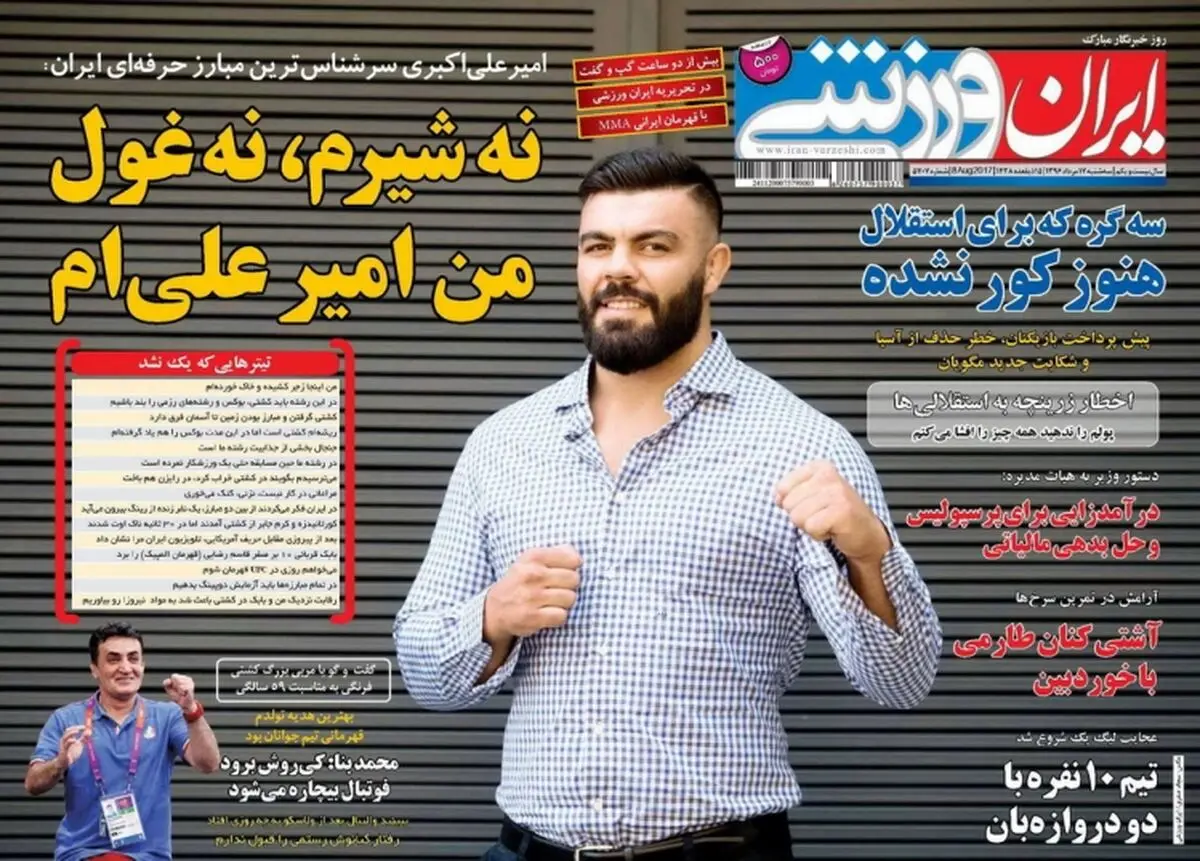 سه گره که برای استقلال هنوز کور نشده/ پیشخوان ورزشی