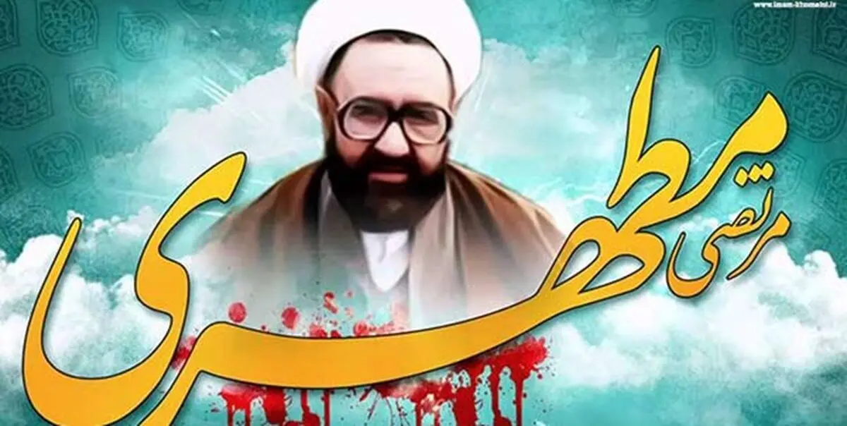 ثبت‌نام دهمین دوره طرح مطالعاتی آثار شهید مطهری آغاز شد