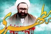 ثبت‌نام دهمین دوره طرح مطالعاتی آثار شهید مطهری آغاز شد