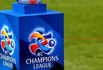 اتفاق بی‌سابقه در لیگ قهرمانان آسیا