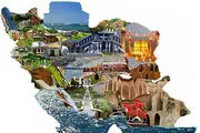سهم ایران از صنعت جهانى گردشگرى چقدر است؟ 