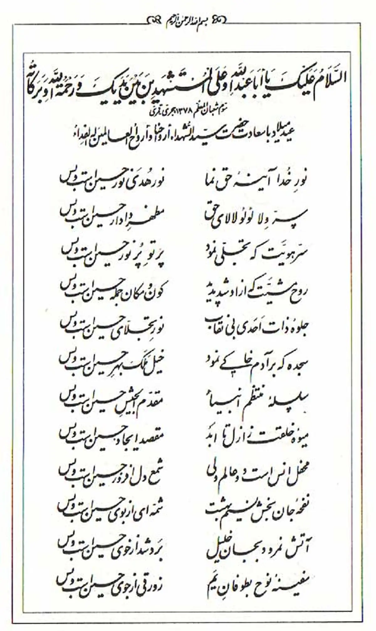 شعر مرحوم علامه طهرانی در وصف امام حسین علیه السلام
