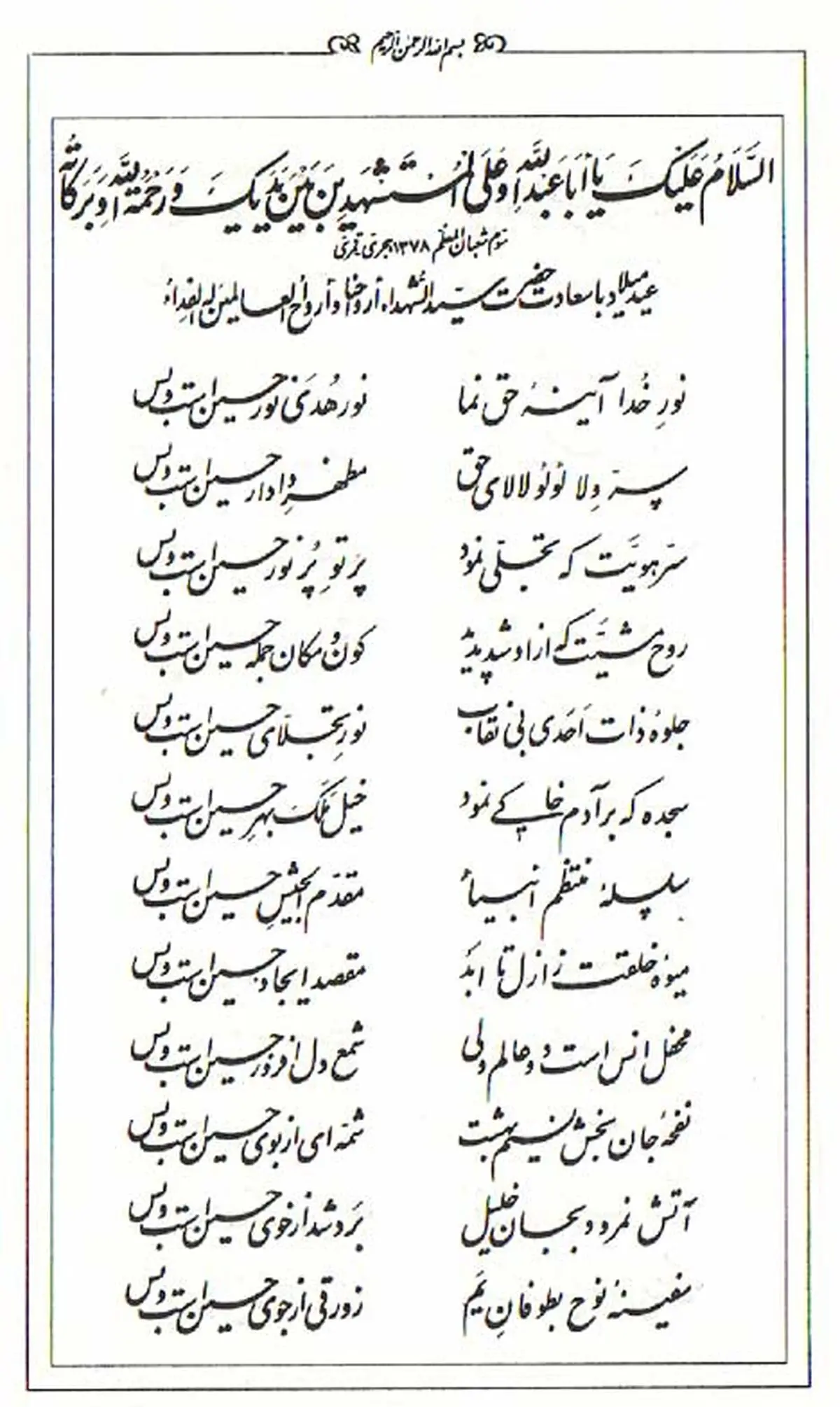 شعر مرحوم علامه طهرانی در وصف امام حسین علیه السلام