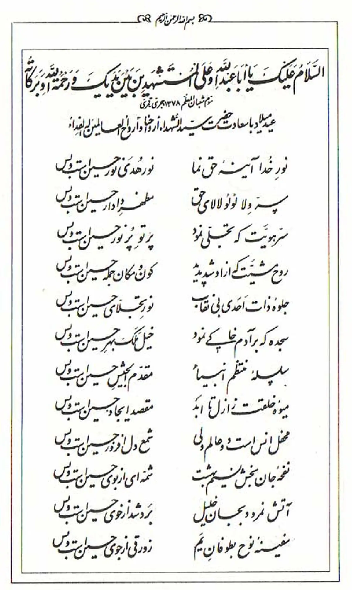 شعر مرحوم علامه طهرانی در وصف امام حسین علیه السلام