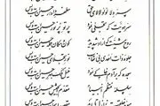شعر مرحوم علامه طهرانی در وصف امام حسین علیه السلام