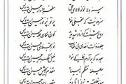 شعر مرحوم علامه طهرانی در وصف امام حسین علیه السلام
