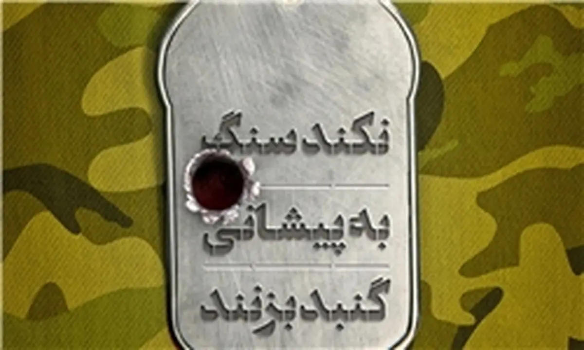نمایشگاه پوستر مدافعان حرم