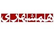 نامه سرگشاده مدیرعامل سابق همشهری به رییس شورای شهر